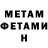 Первитин мет Mordvintcevsemen M